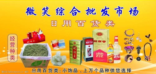 日用百貨圖片 開啟日用品批發市場的視覺營銷新篇章